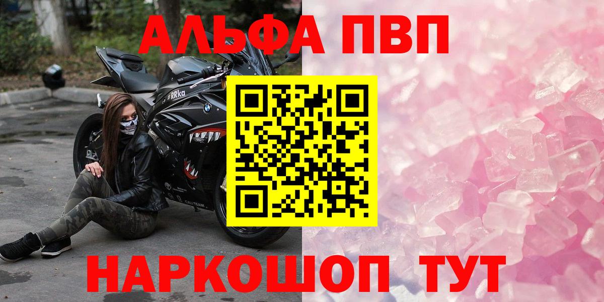 Alpha-PVP СК  Вход с VPN  Alpha-PVP мука  Абинск 