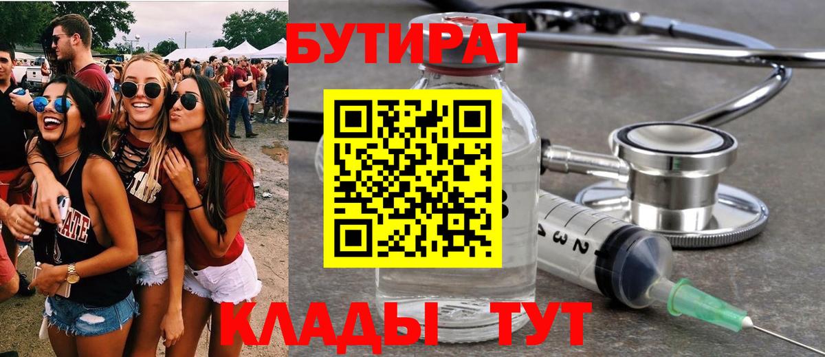 Бутират BDO  Вход с VPN  Абинск 