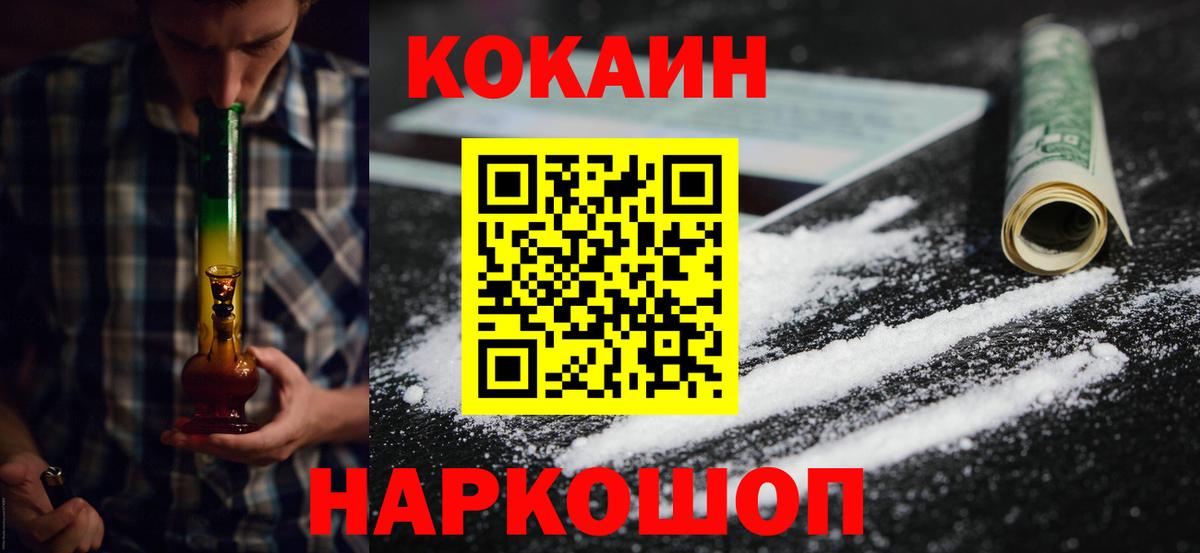Cocaine Fish Scale Абинск