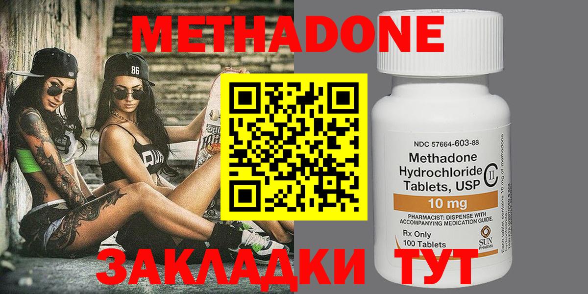 Абинск  МЕТАДОН methadone  Вход с VPN 